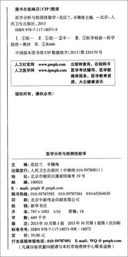 医学分析与检测技能学 医学实验学系列教材的核心与应用